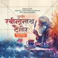 Editable Rabindranath Tagore Punyatithi PSD file for social media