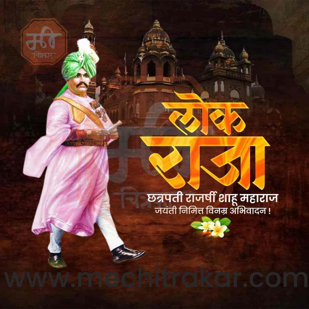 Chhatrapati Shahu Maharaj Jayanti Marathi PSD File