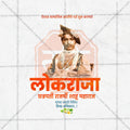 Chhatrapati Shahu Maharaj Jayanti Marathi PSD File