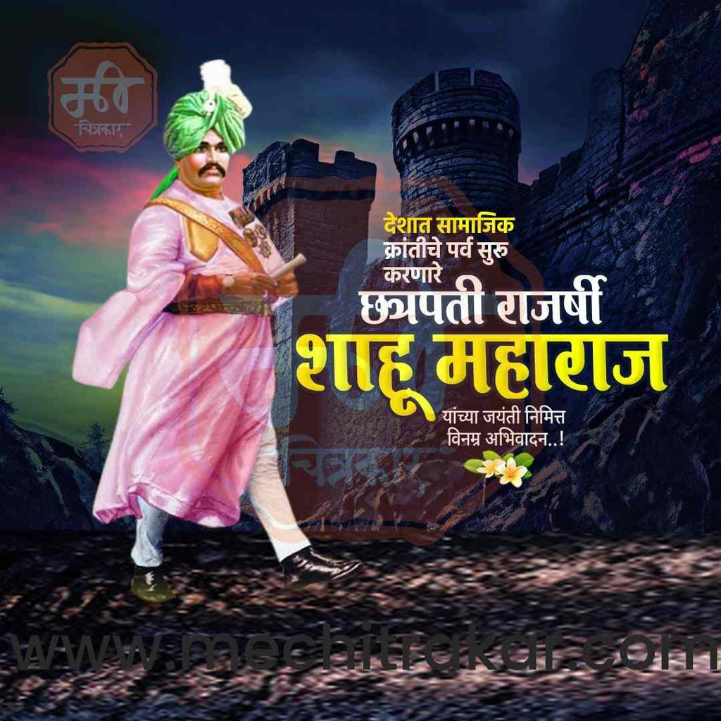 Chhatrapati Shahu Maharaj Jayanti Marathi PSD File