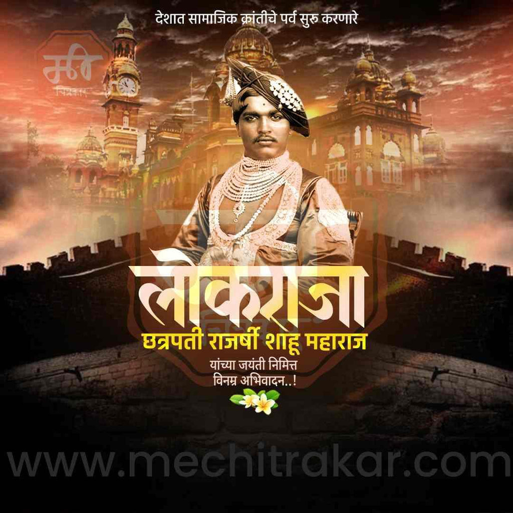 Chhatrapati Shahu Maharaj Jayanti Marathi PSD File