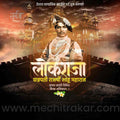 Chhatrapati Shahu Maharaj Jayanti Marathi PSD File