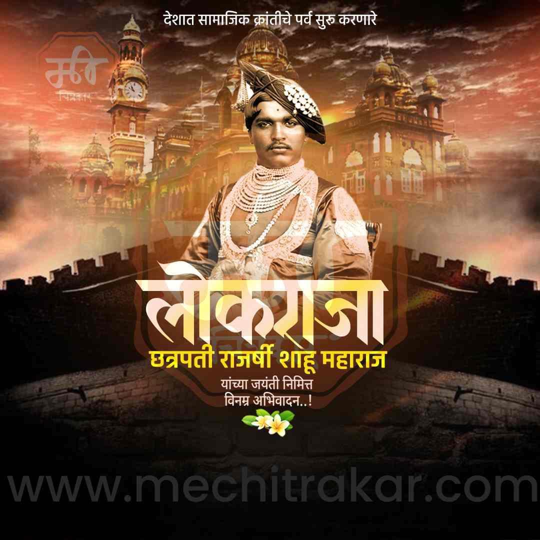 Chhatrapati Shahu Maharaj Jayanti Marathi PSD File