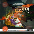 Rajmata Jijau Punyatithi | Social Media Design Templates in Marathi | Editable PSD for Designers | By Me Chitrakar | 12