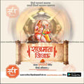 Rajmata Jijau Punyatithi | Social Media Design Templates in Marathi | Editable PSD for Designers | By Me Chitrakar | 17