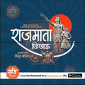 Rajmata Jijau Punyatithi | Social Media Design Templates in Marathi | Editable PSD for Designers | By Me Chitrakar | 20