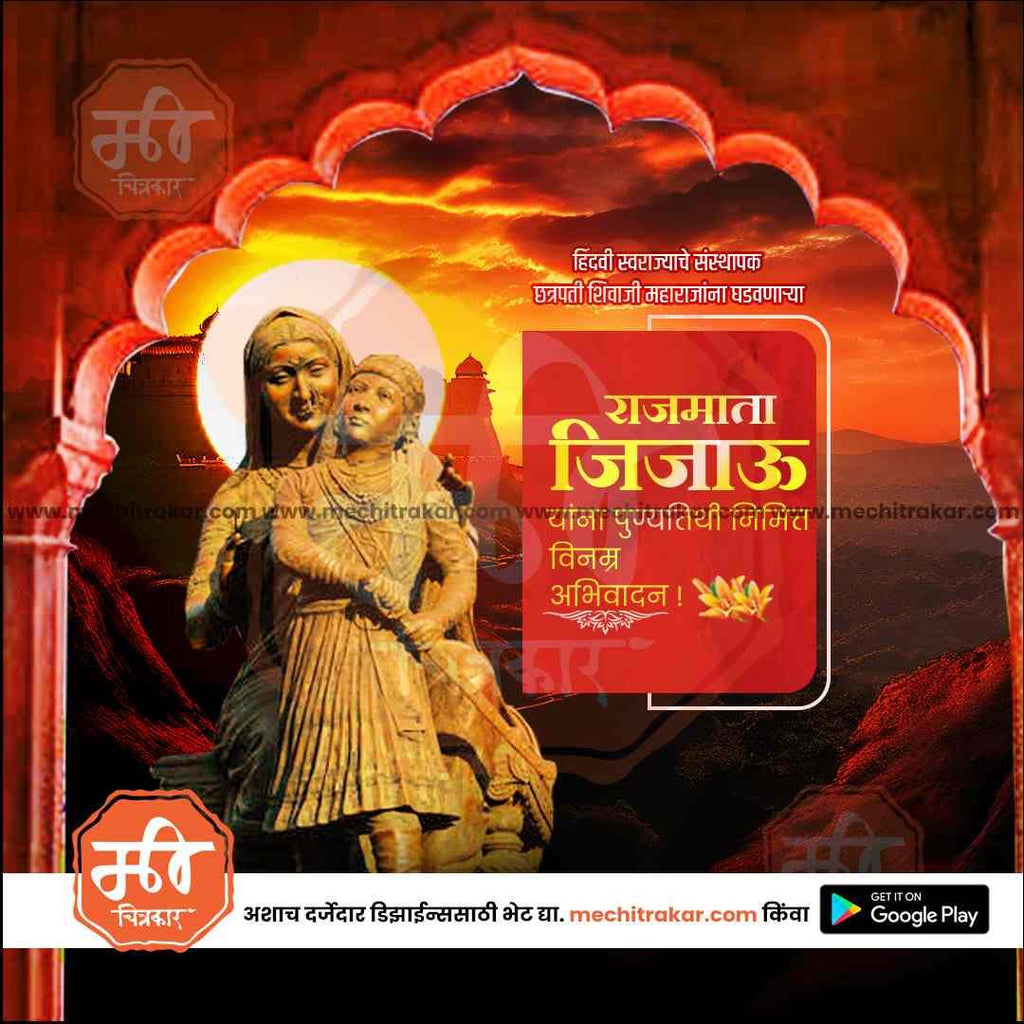 Rajmata Jijau Punyatithi Design Bundle | Premium Marathi Templates (PSD)