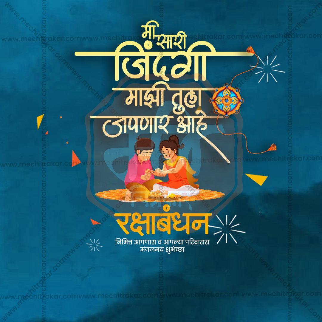 Premium Raksha Bandhan Festival Invitation in Marathi, Hindi, and English - Editable PSD  by Me Chitrakar