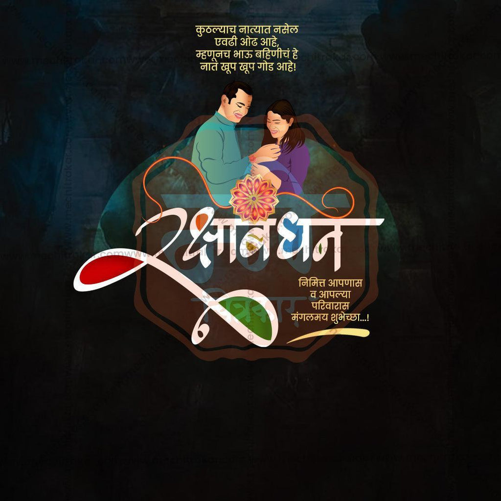 Attractive Raksha Bandhan Festival Banner in Marathi, Hindi, and English - PSD  by Me Chitrakar