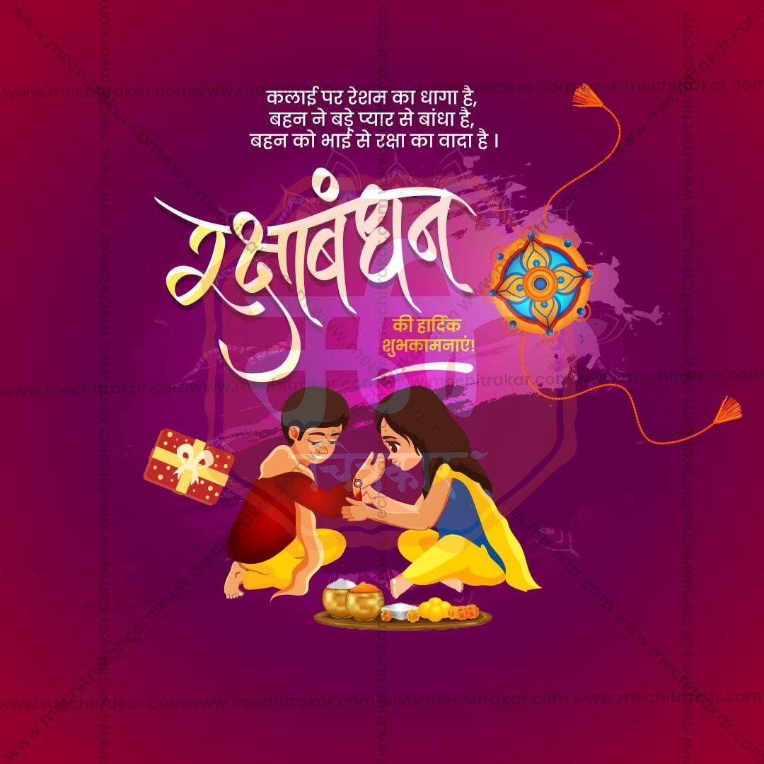 Premium Raksha Bandhan Festival Invitation in Marathi, Hindi, and English - Editable PSD  by Me Chitrakar