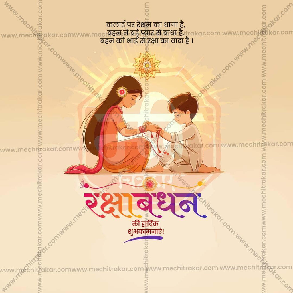 Attractive Raksha Bandhan Festival Banner in Marathi, Hindi, and English - PSD  by Me Chitrakar