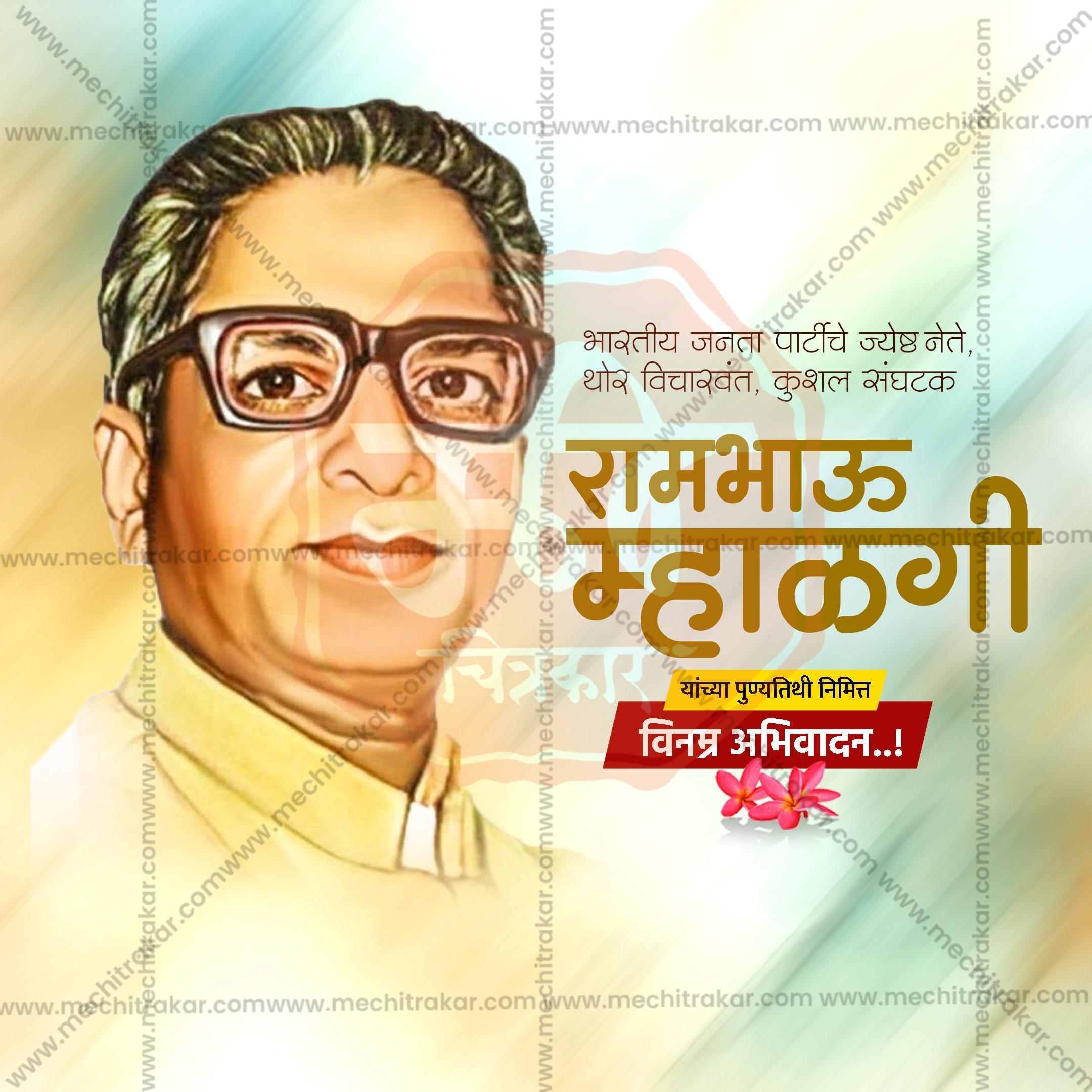 Rambhau Mhalgi Punyatithi Social Media Template | Marathi PSD | Me Chitrakar 0325-1