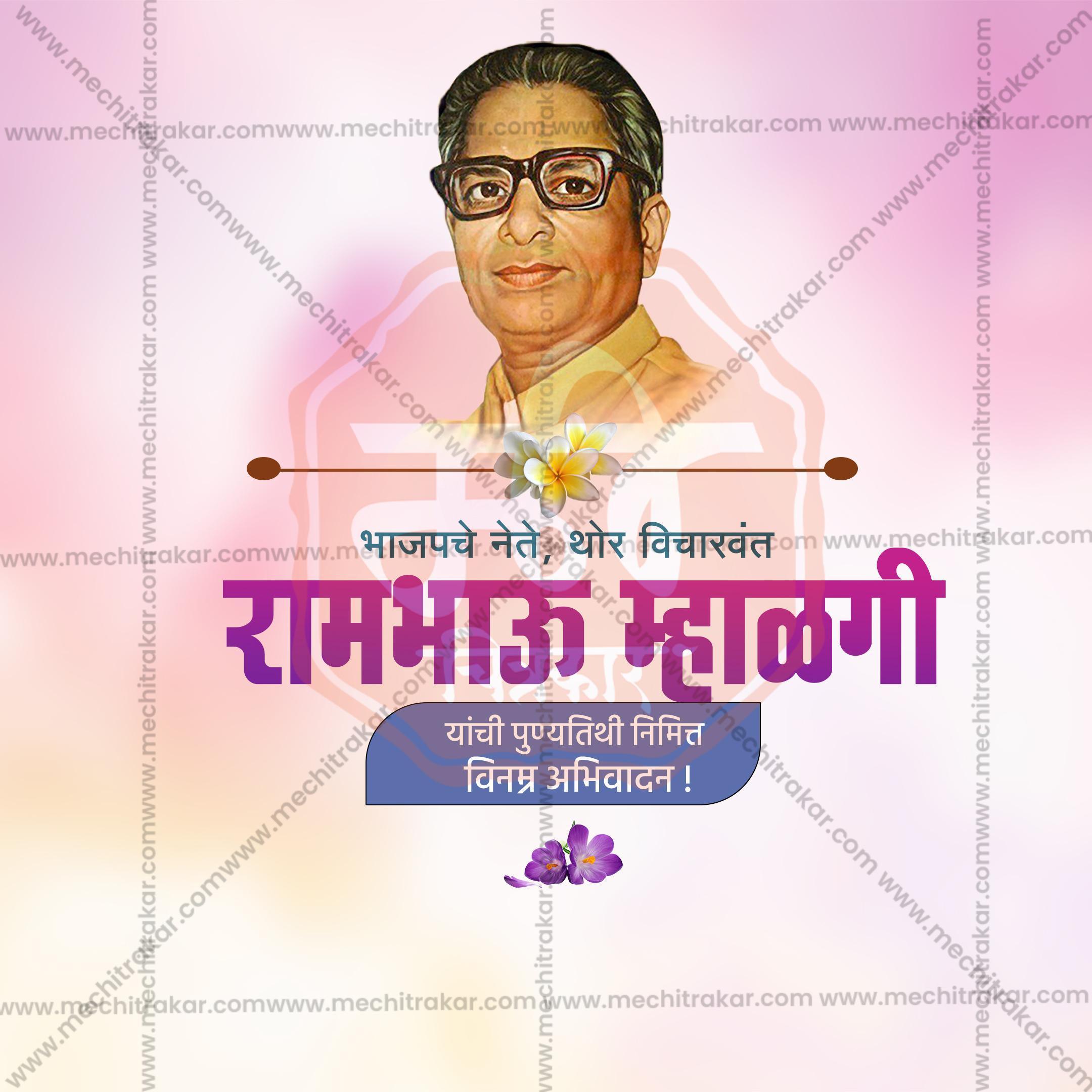 Rambhau Mhalgi Punyatithi Social Media Template | Marathi PSD | Me Chitrakar 0325-3
