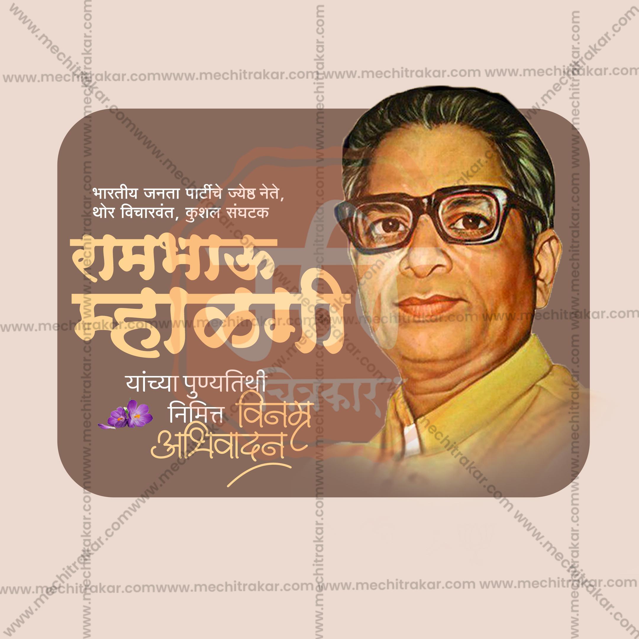 Rambhau Mhalgi Punyatithi Social Media Template | Marathi PSD | Me Chitrakar 0325-4