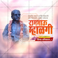 Rambhau Mhalgi Punyatithi Social Media Template | Marathi PSD | Me Chitrakar 0325-5
