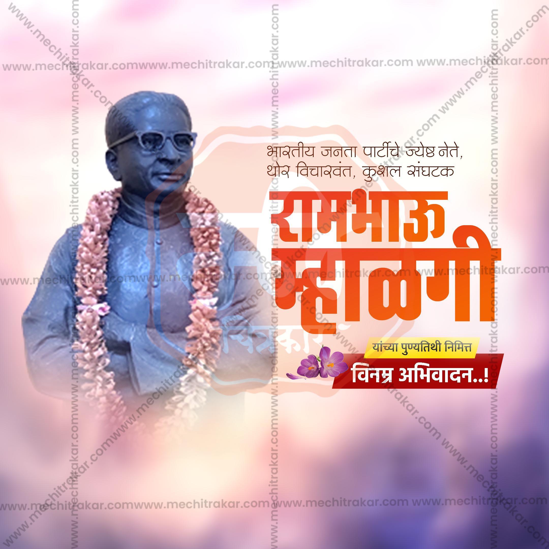 Rambhau Mhalgi Punyatithi Social Media Template | Marathi PSD | Me Chitrakar 0325-5