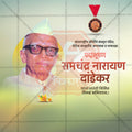 Ramchandra Narayan Dandekar Jayanti Social Media Template | Marathi PSD | Me Chitrakar 0325-10