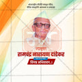Ramchandra Narayan Dandekar Jayanti Social Media Template | Marathi PSD | Me Chitrakar 0325-3