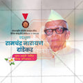 Ramchandra Narayan Dandekar Jayanti Social Media Template | Marathi PSD | Me Chitrakar 0325-7