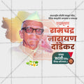 Ramchandra Narayan Dandekar Jayanti Social Media Template | Marathi PSD | Me Chitrakar 0325-9