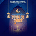 Ramzan Eid Social Media Templates | 10 PSD Bundle No.1 (Hindi) | Me Chitrakar-0325