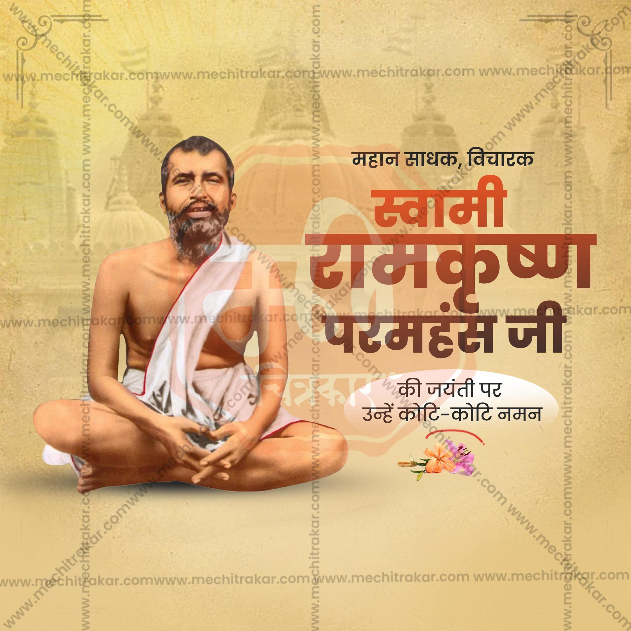 Shri Ramakrishna Paramahansa Jayanti Social Media Templates | 10 PSD Bundle No.1 (Hindi) | Me Chitrakar-0225