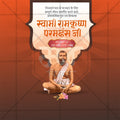 Shri Ramakrishna Paramahansa Jayanti Social Media Template | Hindi PSD | Me Chitrakar 0225-4