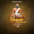 Shri Ramakrishna Paramahansa Jayanti Social Media Template | Hindi PSD | Me Chitrakar 0225-7