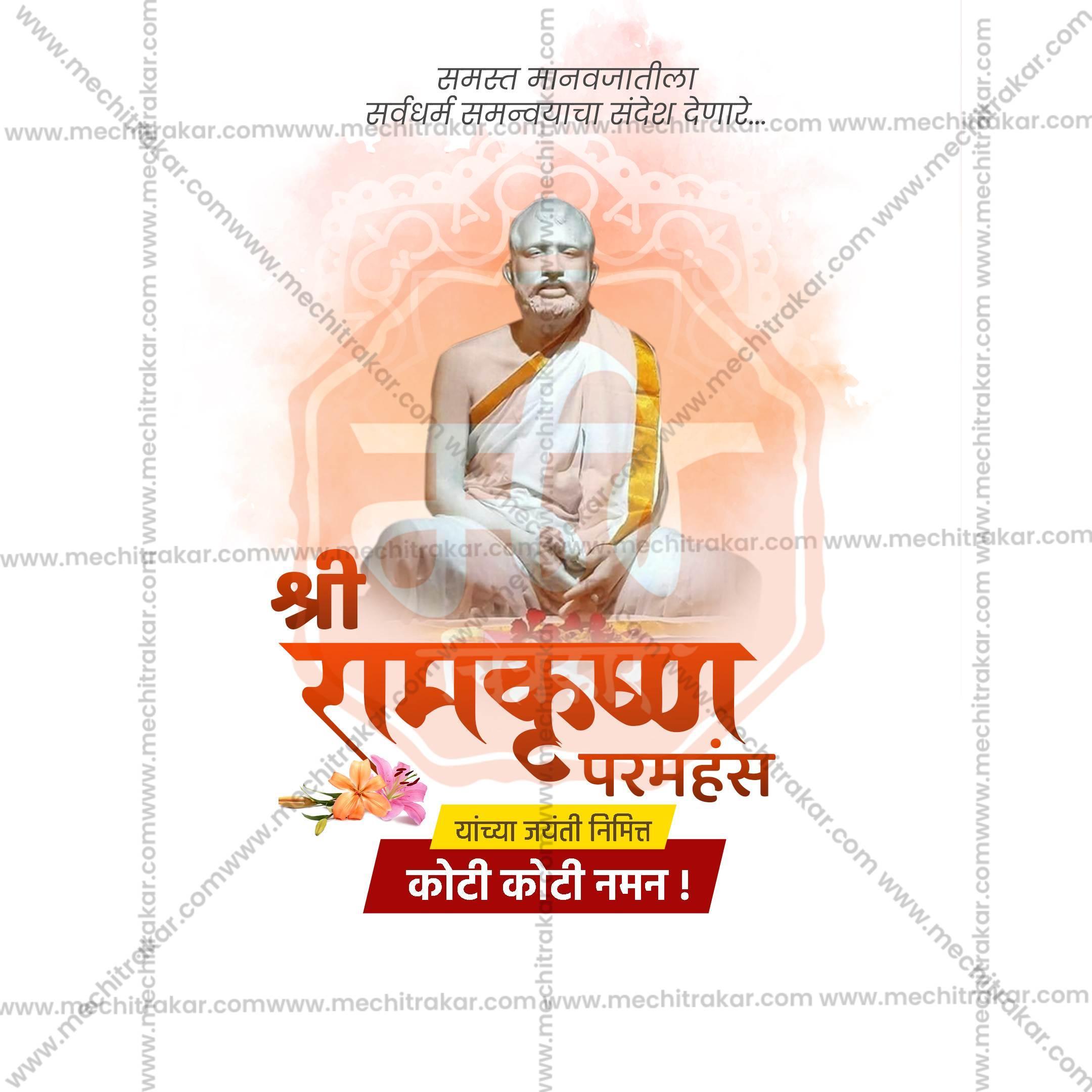 Shri Ramakrishna Paramahansa Jayanti Social Media Template | Marathi PSD | Me Chitrakar 0225-2