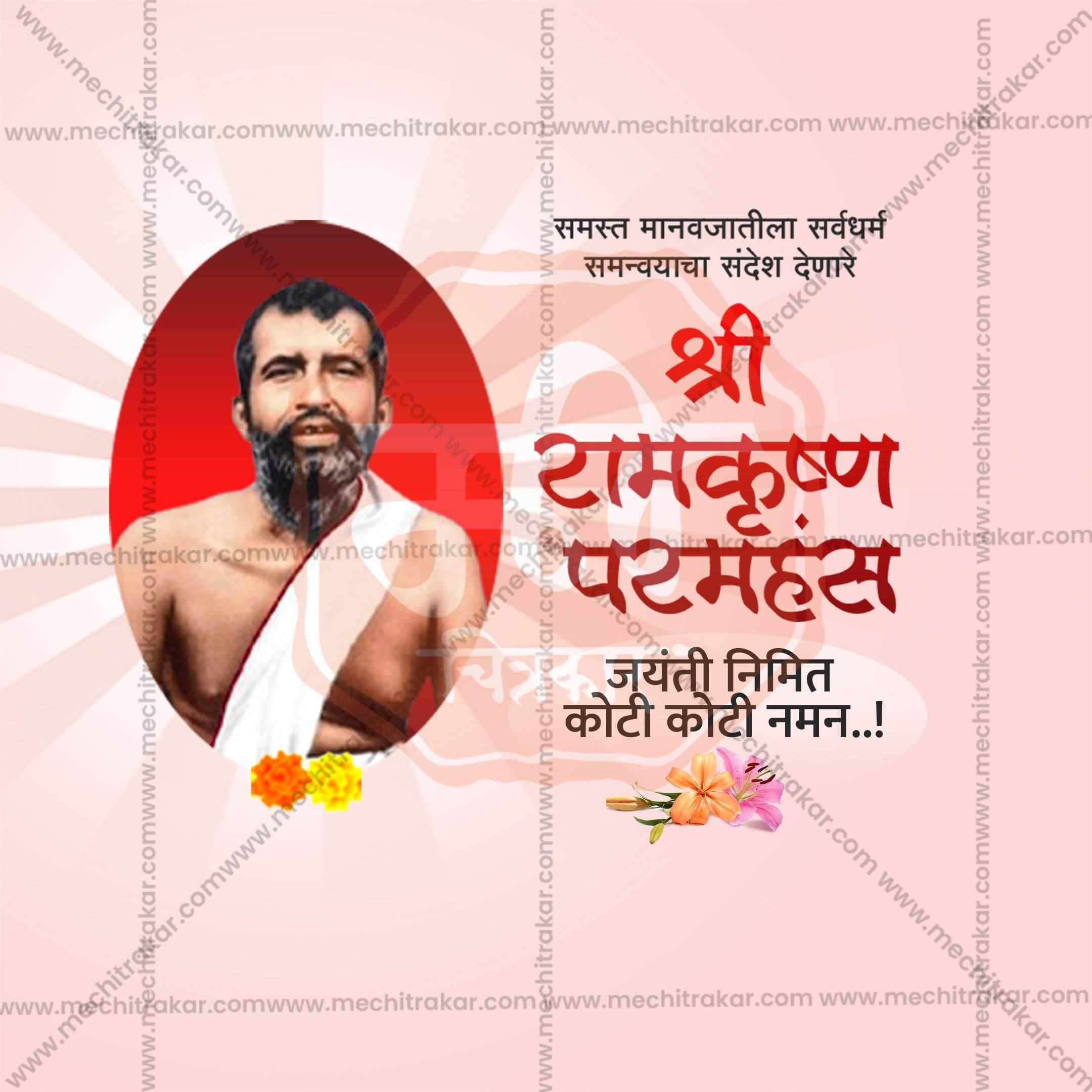 Shri Ramakrishna Paramahansa Jayanti Social Media Template | Marathi PSD | Me Chitrakar 0225-4