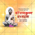 Shri Ramakrishna Paramahansa Jayanti Social Media Template | Marathi PSD | Me Chitrakar 0225-6