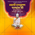 Creative Ramkrishna Paramhans Punyatithi Festival Poster in Marathi, Hindi, and English - Editable PSD  by Me Chitrakar