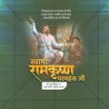 High-Quality Ramkrishna Paramhans Punyatithi Festival Social Media Post in Marathi, Hindi, and English - PSD  by Me Chitrakar