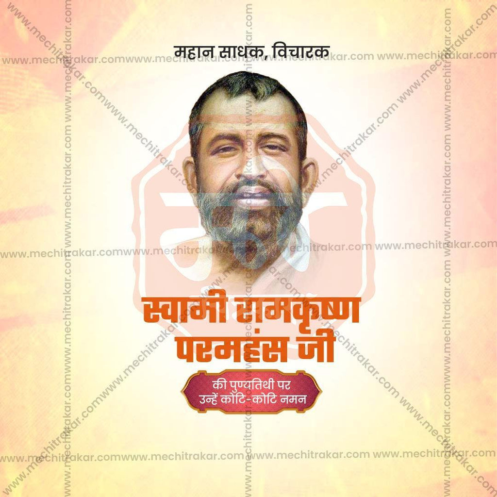 Stunning Ramkrishna Paramhans Punyatithi Festival Banner in Marathi, Hindi, and English - Editable PSD  by Me Chitrakar