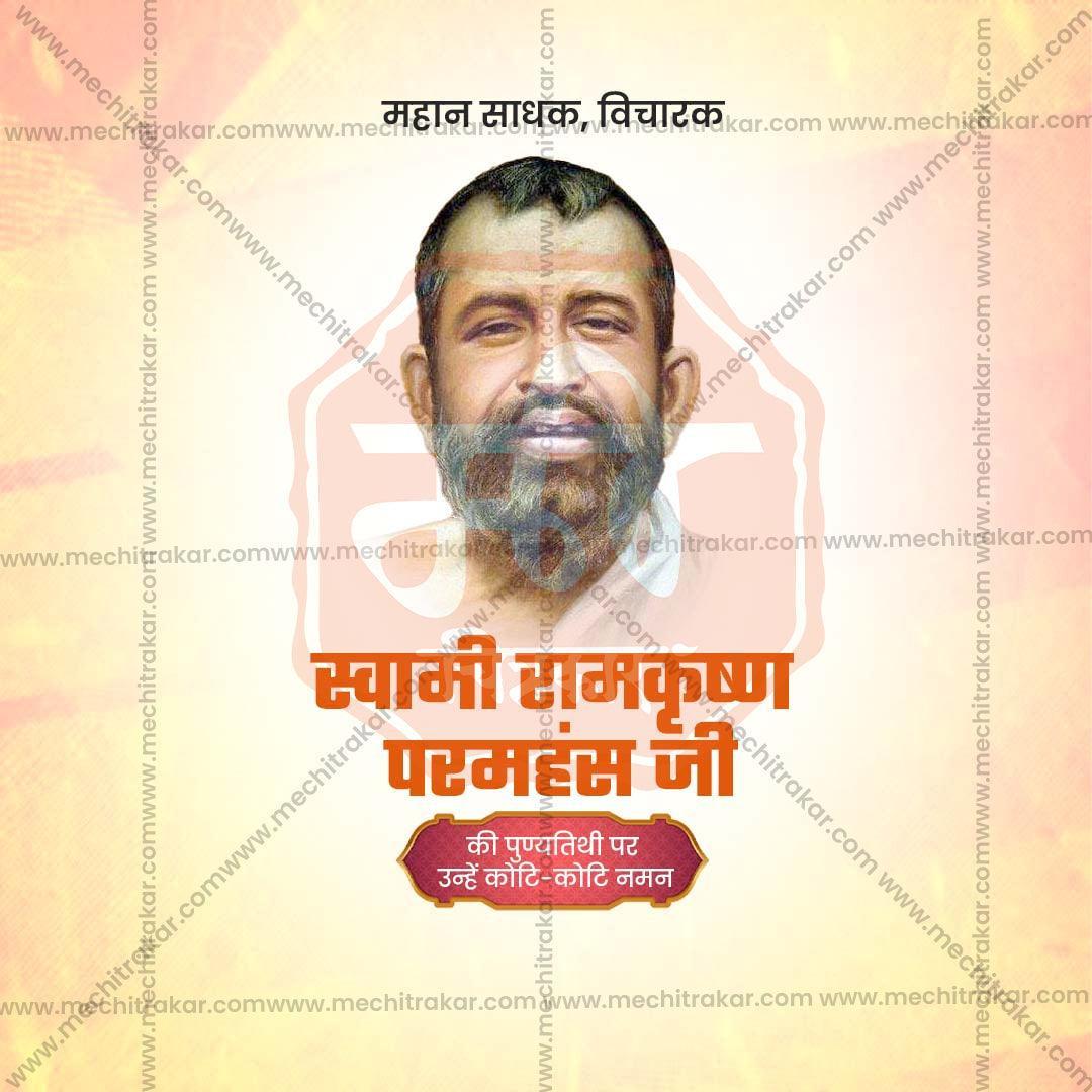 Stunning Ramkrishna Paramhans Punyatithi Festival Banner in Marathi, Hindi, and English - Editable PSD  by Me Chitrakar