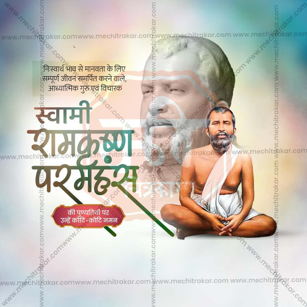 Elegant Ramkrishna Paramhans Punyatithi Flyer Design in Marathi, Hindi, and English - High-Quality PSD  by Me Chitrakar