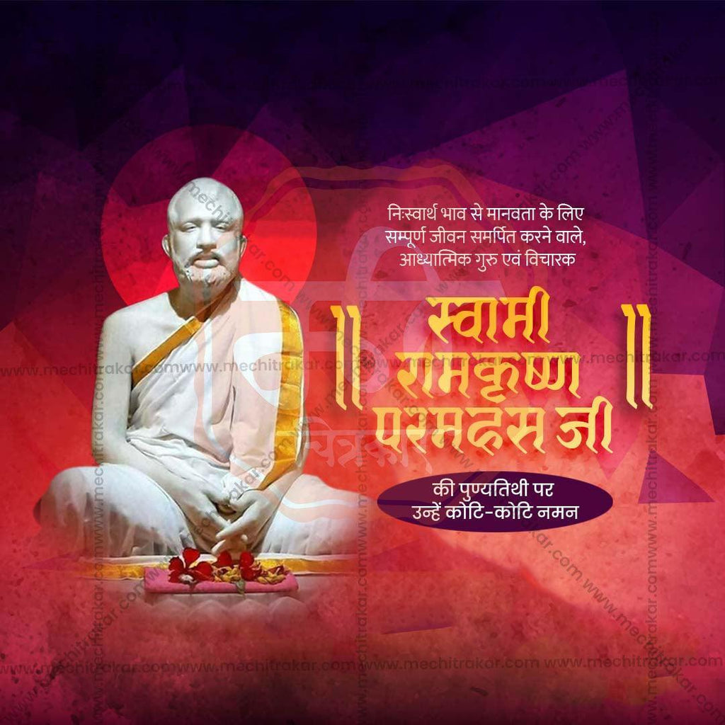 Attractive Ramkrishna Paramhans Punyatithi Festival Banner in Marathi, Hindi, and English - PSD  by Me Chitrakar