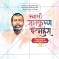 High-Quality Ramkrishna Paramhans Punyatithi Festival Flyer in Marathi, Hindi, and English - Editable PSD  by Me Chitrakar