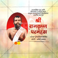 Elegant Ramkrishna Paramhans Punyatithi Flyer Design in Marathi, Hindi, and English - High-Quality PSD  by Me Chitrakar