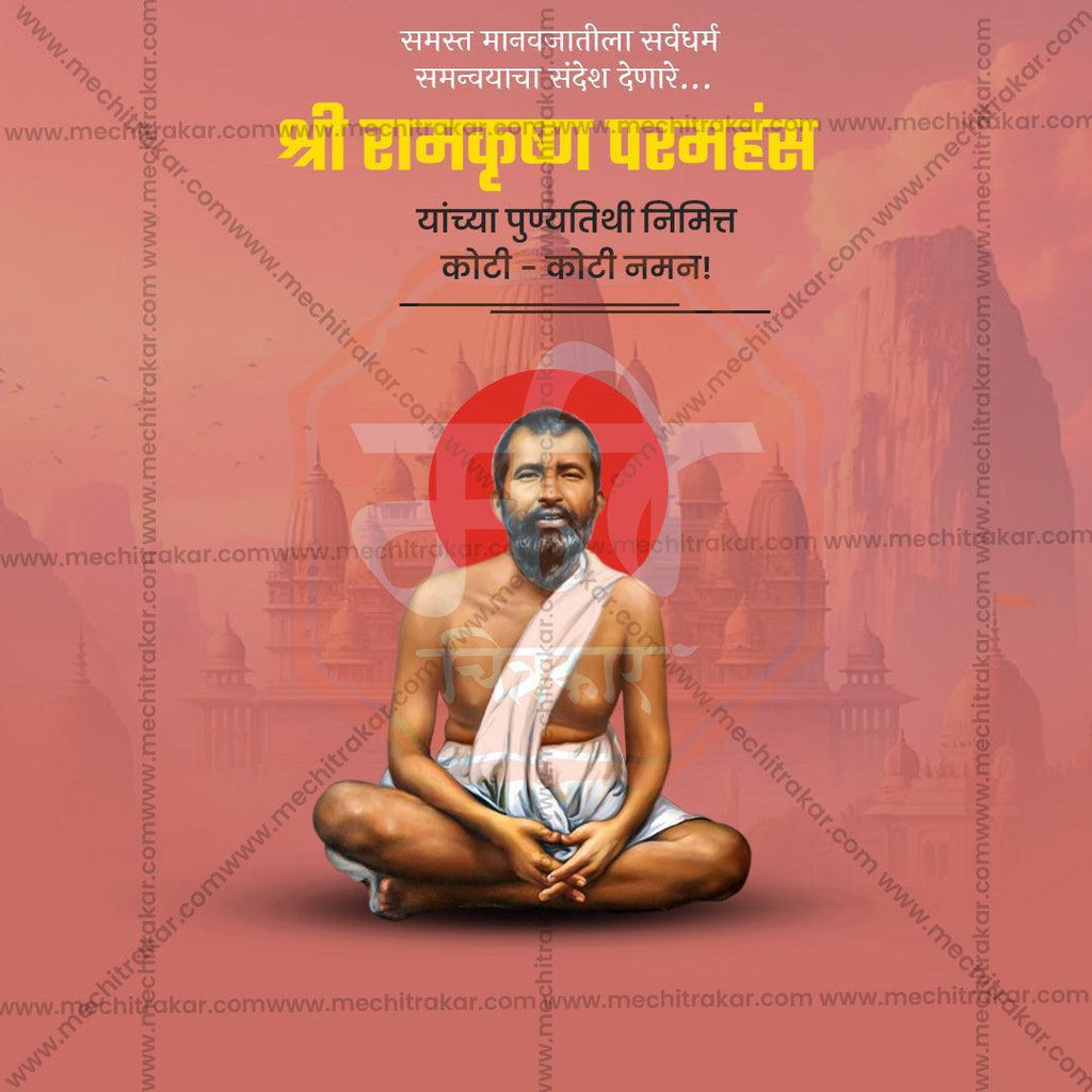 Premium Ramkrishna Paramhans Punyatithi Festival Invitation in Marathi, Hindi, and English - Editable PSD  by Me Chitrakar