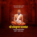 Beautiful Ramkrishna Paramhans Punyatithi Event Poster in Marathi, Hindi, and English - High-Quality Editable PSD  by Me Chitrakar