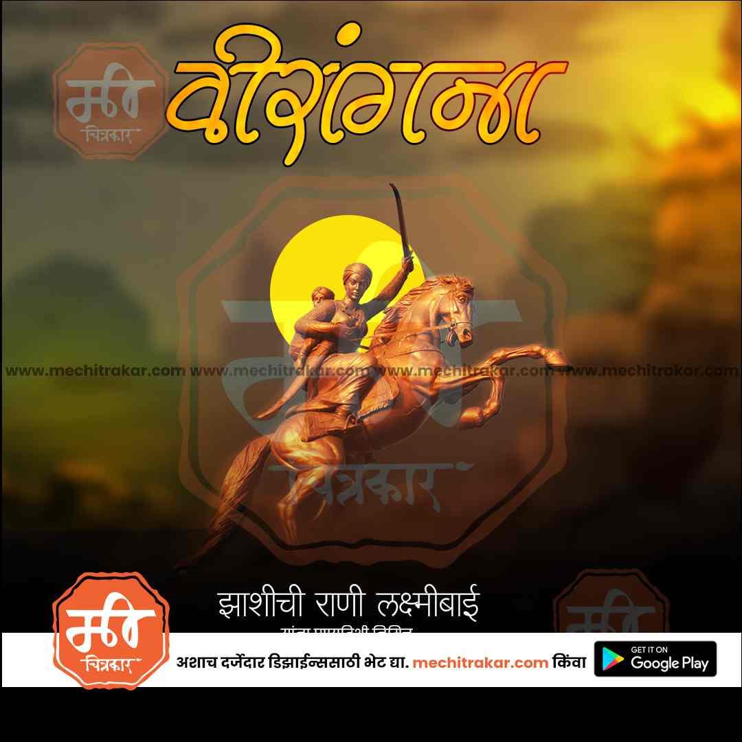 Rani Lakshimibai Punytithi | Social Media Design Templates in Marathi | Editable PSD for Designers | By Me Chitrakar | 2