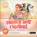 Rani Lakshimibai Punytithi | Social Media Design Templates in Marathi | Editable PSD for Designers | By Me Chitrakar | 7