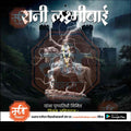 Rani Lakshimibai Punytithi | Social Media Design Templates in Marathi | Editable PSD for Designers | By Me Chitrakar | 9