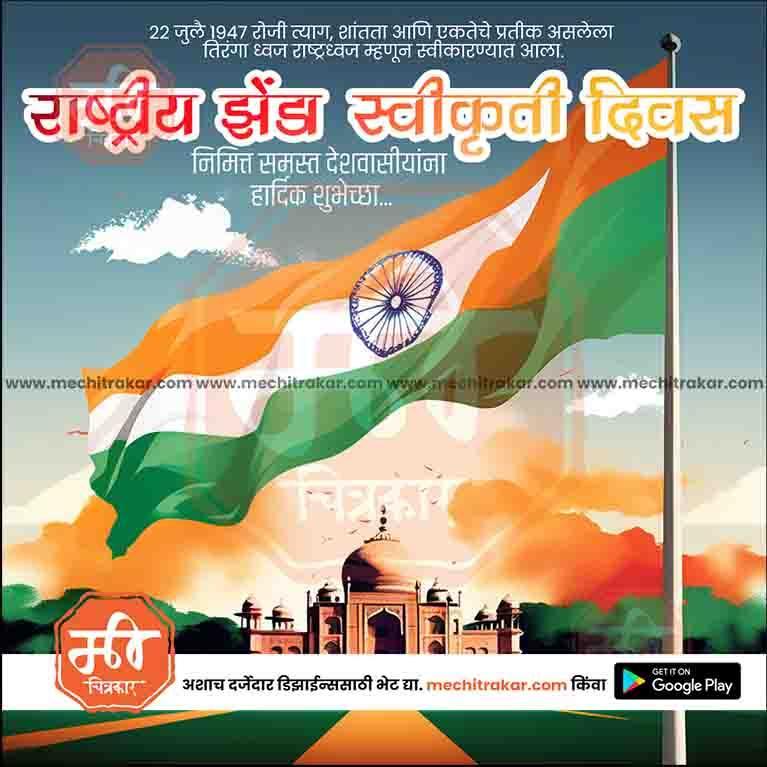 Rashtriya Dhwaj Swikruti Din PSD file with professional design