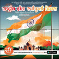 Rashtriya Dhwaj Swikruti Din PSD file with professional design
