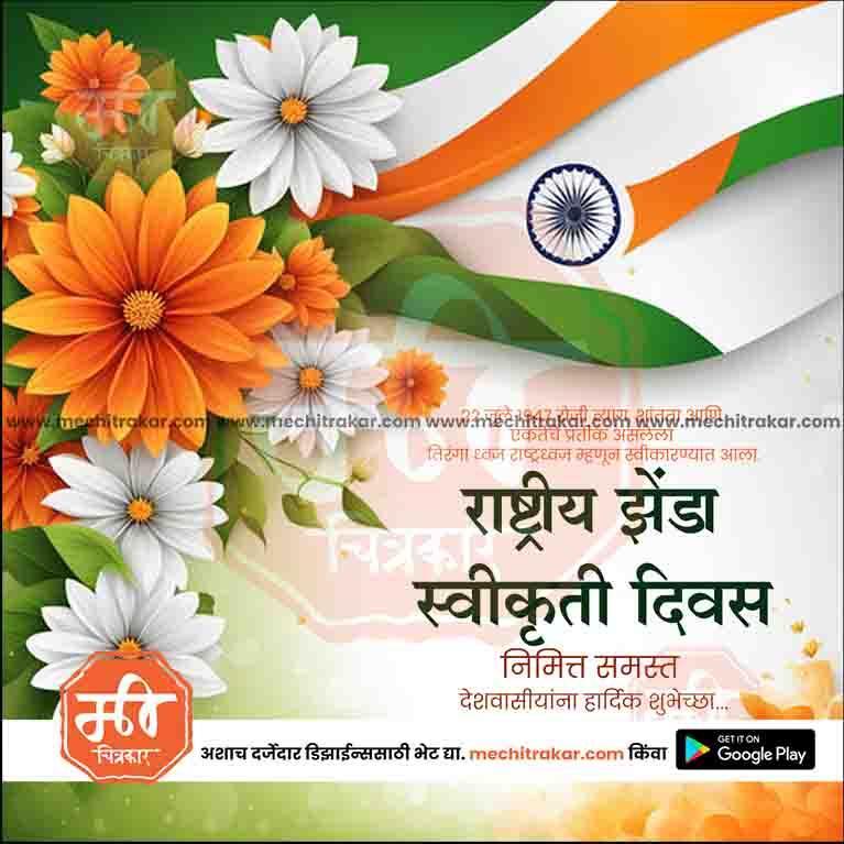 Professional Rashtriya Dhwaj Swikruti Din PSD template