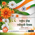 Professional Rashtriya Dhwaj Swikruti Din PSD template