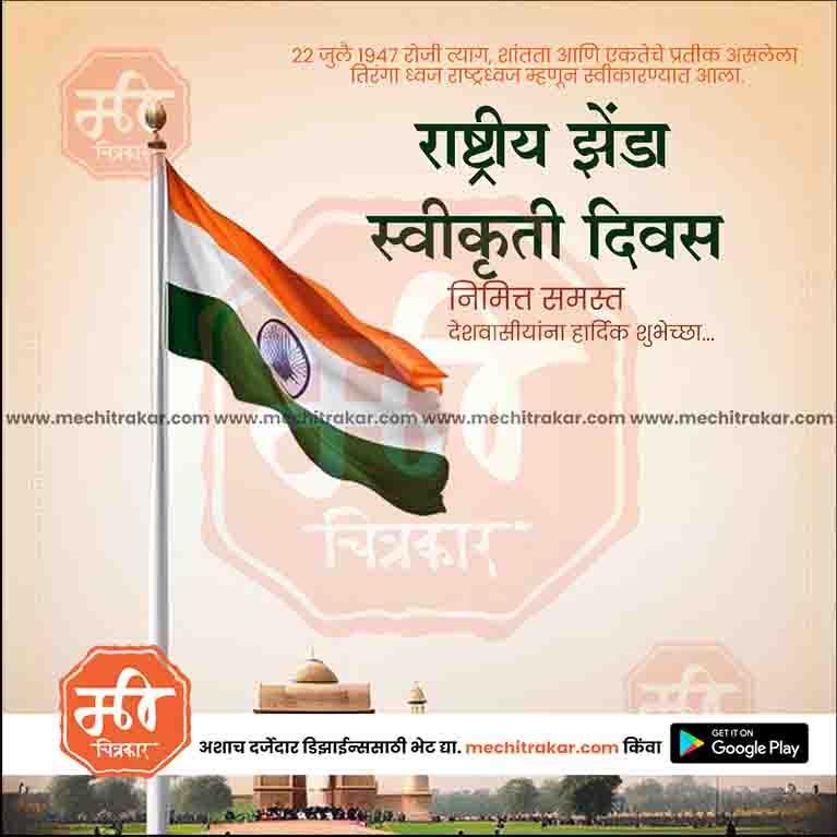 Rashtriya Dhwaj Swikruti Din graphic in PSD format