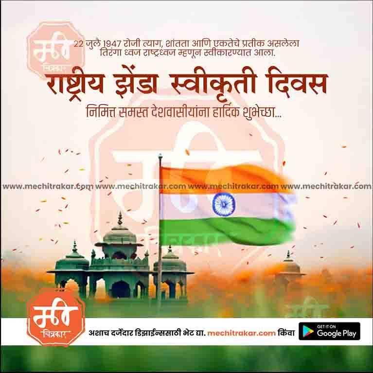 Editable Rashtriya Dhwaj Swikruti Din PSD file for social media